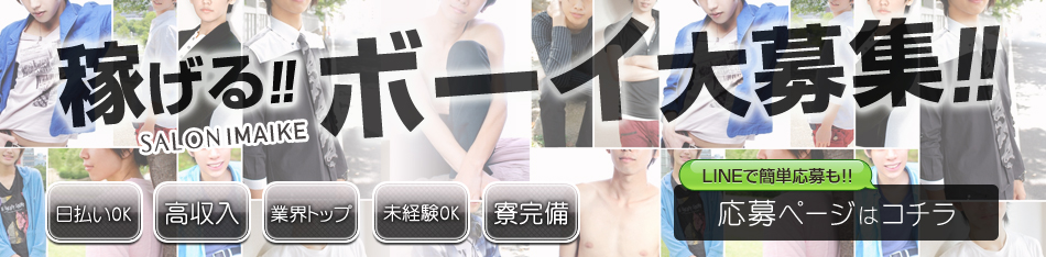 売り専・FREEDOM甲府店ボーイのアルバイト求人専用サイト